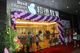 深圳市邦德文化發展有限公司 深圳市邦德文化發展有限公司