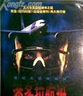 《潘多拉航班》 《潘多拉航班》