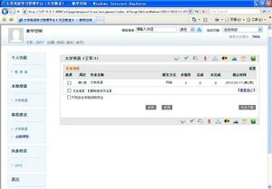 天空教室大學英語學習管理平台