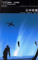 《雲中命案》