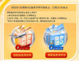 0元機票 0元機票