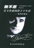 我不願在卡魯索的影子下生活