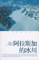 《阿拉斯加的冰川》