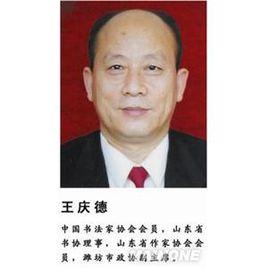 濰坊市書法家協會 濰坊市書法家協會