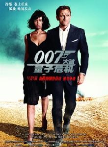《007之量子危機》