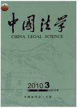 《中國法學》月刊