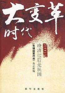 大變革時代 大變革時代