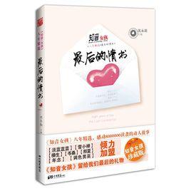 最後的情書 最後的情書