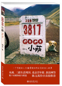 GOGO小薩 GOGO小薩