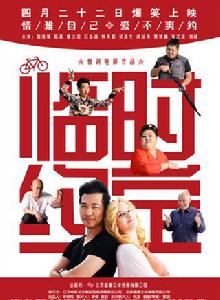 臨時約定 臨時約定