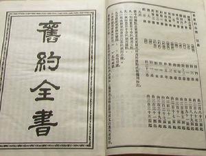 舊約全書 舊約全書