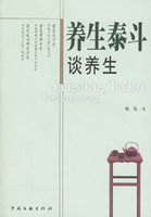 養生泰斗談養生 養生泰斗談養生