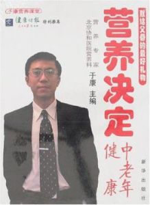 營養決定中老年健康 營養決定中老年健康