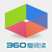 360愛閱讀
