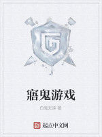 寤鬼遊戲 寤鬼遊戲