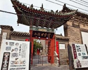 山陝甘會館 山陝甘會館