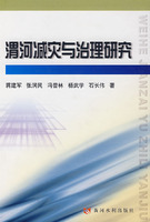 渭河減災與治理研究