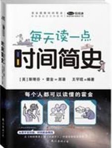 每天讀一點時間簡史 每天讀一點時間簡史