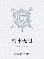 副本無限 副本無限
