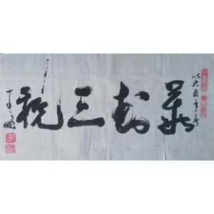 王鵬[台灣書法家]