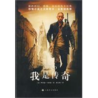 《我是傳奇》[圖書]