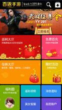 百返手遊軟體界面截圖