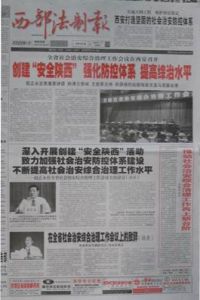 《西部法制報》 《西部法制報》
