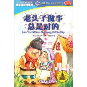 老頭子做事總是對的