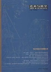 藝術與科學[清華大學出版社出版]
