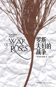 《羅斯夫婦的戰爭》 《羅斯夫婦的戰爭》