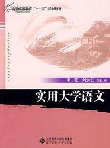 實用大學語文 實用大學語文