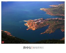 牂牁江風景名勝區 牂牁江風景名勝區