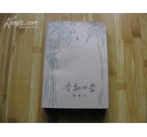 （圖）《香飄四季》