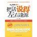 《把話說得左右逢源》 《把話說得左右逢源》