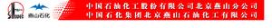 中國石化集團北京燕山石油化工有限公司 中國石化集團北京燕山石油化工有限公司