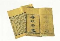 春秋繁露 春秋繁露