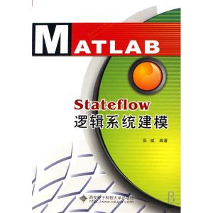 STATEFLOW邏輯系統建模