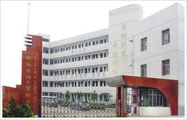 衡陽市湘南實驗中學 衡陽市湘南實驗中學