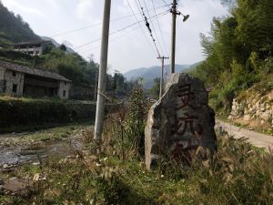 靈坑古村 靈坑古村