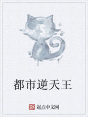 都市逆天王 都市逆天王
