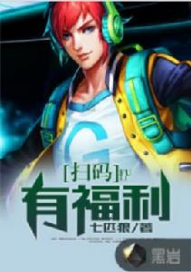 掃碼有福利 掃碼有福利