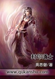 封印道士 封印道士