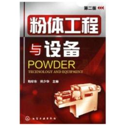 粉體工程與設備 粉體工程與設備