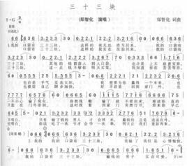 三十三塊 三十三塊