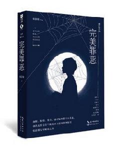 完美罪惡 完美罪惡