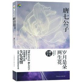 歲月是朵兩生花 歲月是朵兩生花