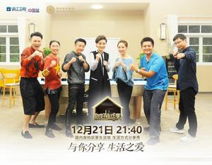 你好！生活家第一季