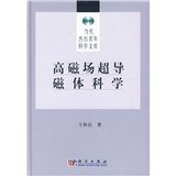 《高磁場超導磁體科學》 《高磁場超導磁體科學》