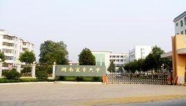 宜章六中 宜章六中