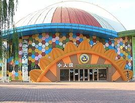 北京小人國兒童職業體驗館 北京小人國兒童職業體驗館
